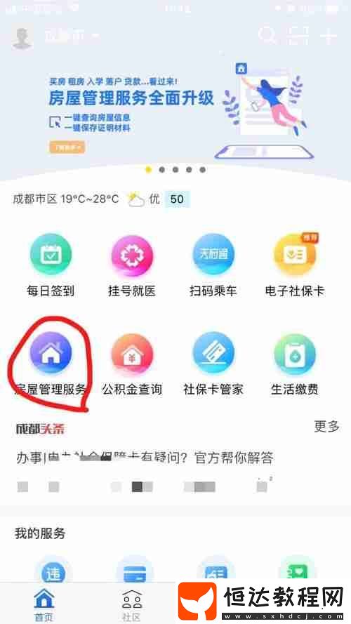 查詢房屋備案信息方法