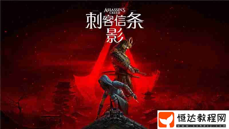 刺客信條影首個(gè)主要補(bǔ)丁內(nèi)容一覽