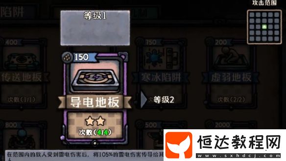 最終堅守雷電流玩法攻略