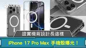 保護你的iPhone17ProMax手機殼選購指南