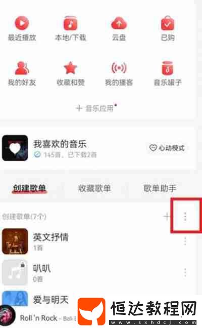 網(wǎng)易云音樂刪除的歌單怎么恢復(fù)