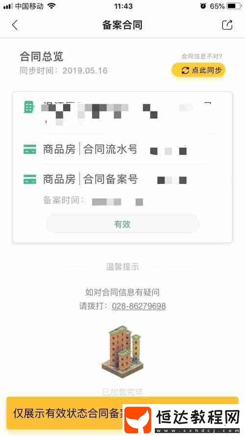 查詢房屋備案信息方法