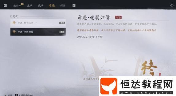 燕云十六聲老弱婦孺奇遇攻略