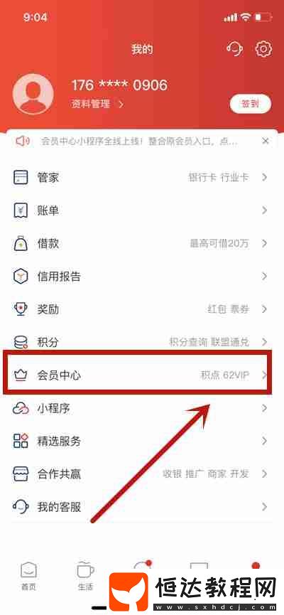 云閃付怎么開通62VIP
