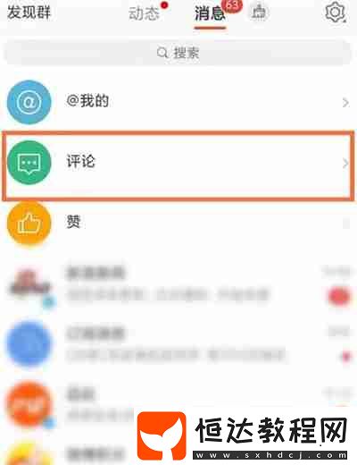 新浪微博怎么清除自己的評(píng)論