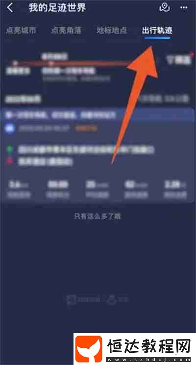 高德地圖怎么查看運(yùn)動(dòng)軌跡