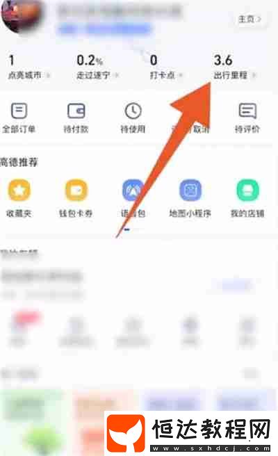 高德地圖怎么查看運(yùn)動(dòng)軌跡