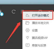 騰訊視頻迷你模式怎么關(guān)閉
