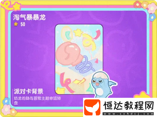 香腸派對奶龍聯(lián)動幸運轉(zhuǎn)盤活動玩法介紹