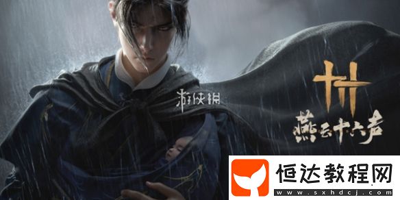 燕云十六聲七閥坡蹊蹺位置大全