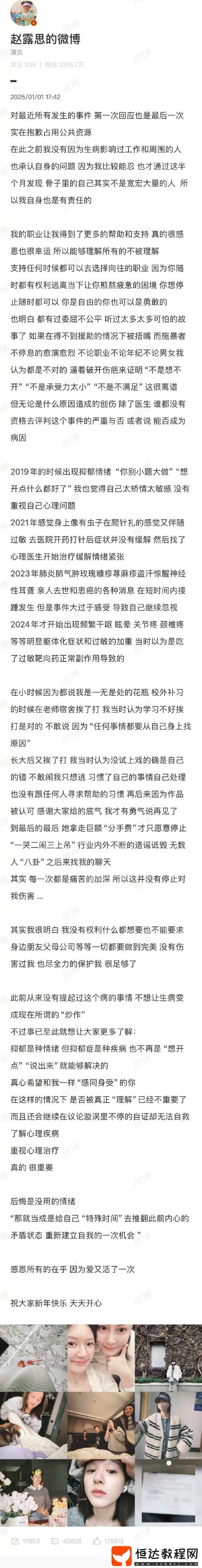 趙露思發(fā)長文回應(yīng)近日爭議