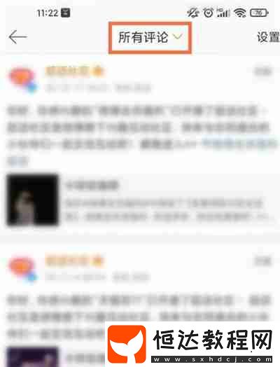 新浪微博怎么清除自己的評(píng)論