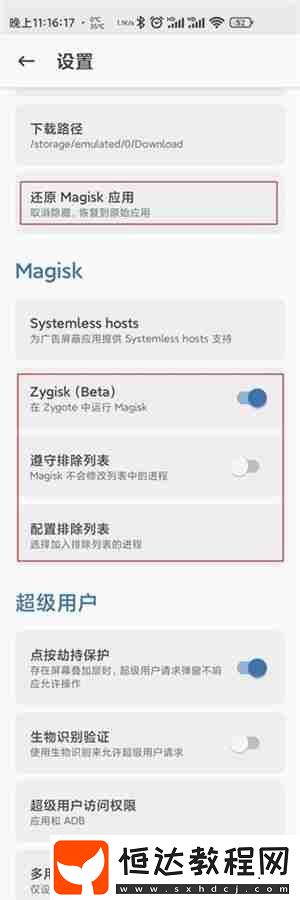 Magisk怎么通過谷歌Paly保護機制認證