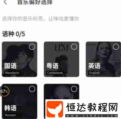 咪咕音樂怎么設(shè)置音樂偏好