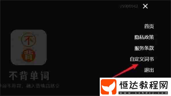 不背單詞如何導(dǎo)入自定義詞書