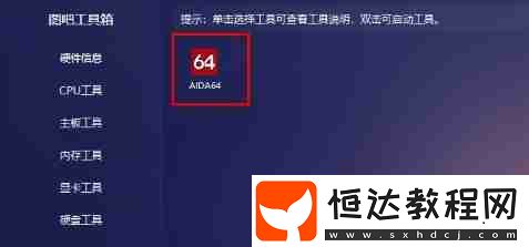 圖吧工具箱看筆記本電池?fù)p耗的方法