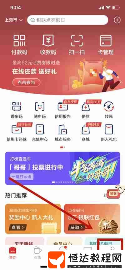 云閃付怎么開通62VIP