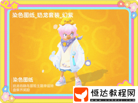 香腸派對奶龍聯(lián)動幸運轉(zhuǎn)盤活動玩法介紹