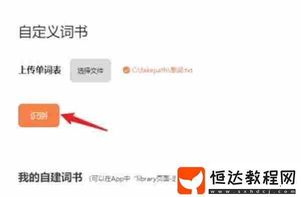 不背單詞如何導(dǎo)入自定義詞書