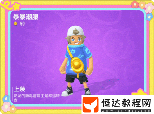 香腸派對奶龍聯(lián)動幸運轉(zhuǎn)盤活動玩法介紹