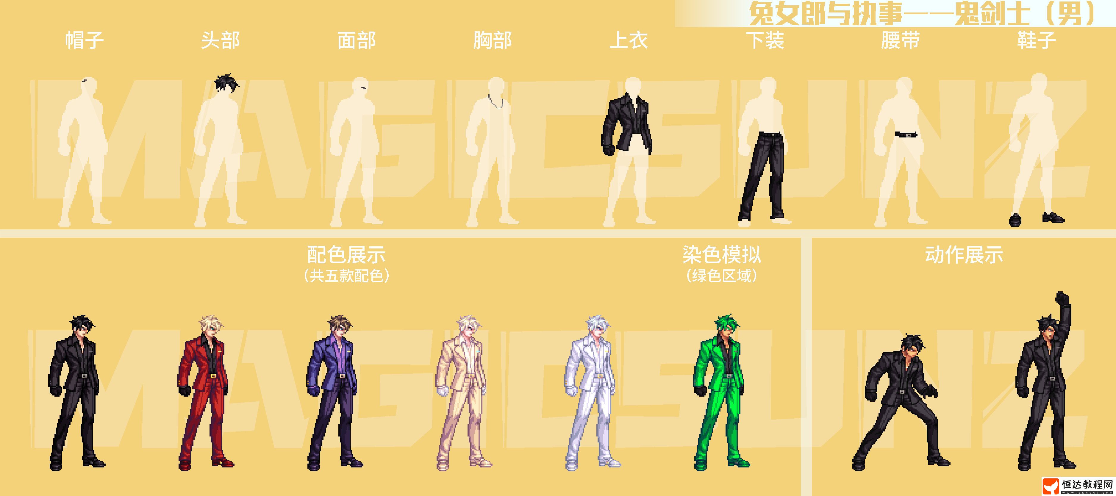 DNF兔女郎男鬼劍士外觀介紹