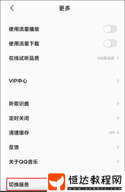 小米音樂怎么切換QQ音樂模式