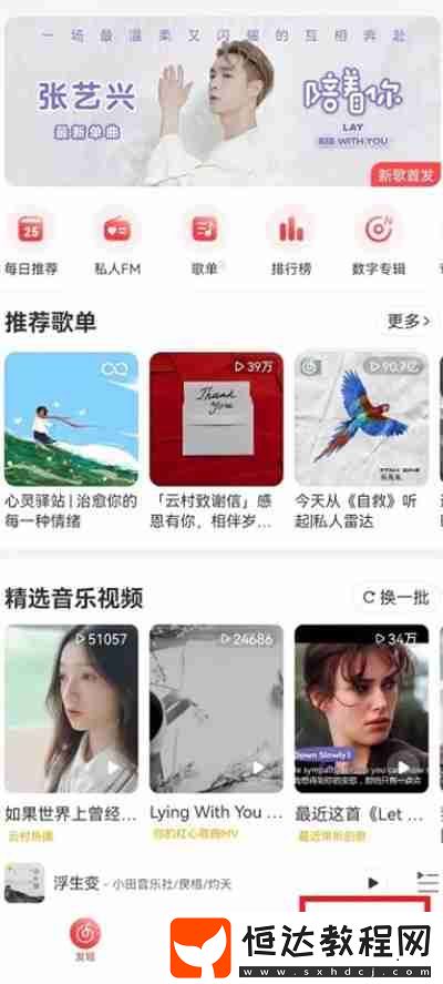 網(wǎng)易云音樂(lè)怎么發(fā)表動(dòng)態(tài)