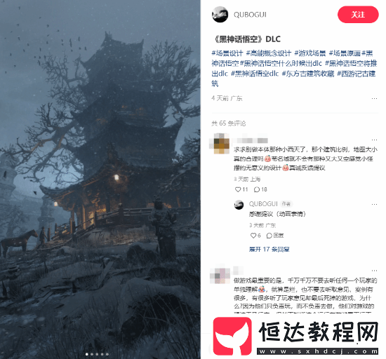 開(kāi)發(fā)者自制黑神話