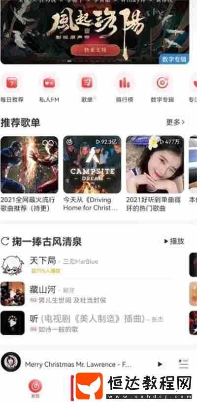 網(wǎng)易云音樂怎么分享云盤中的歌曲