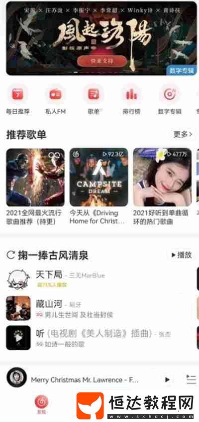 網(wǎng)易云音樂怎么上傳音樂到云盤中