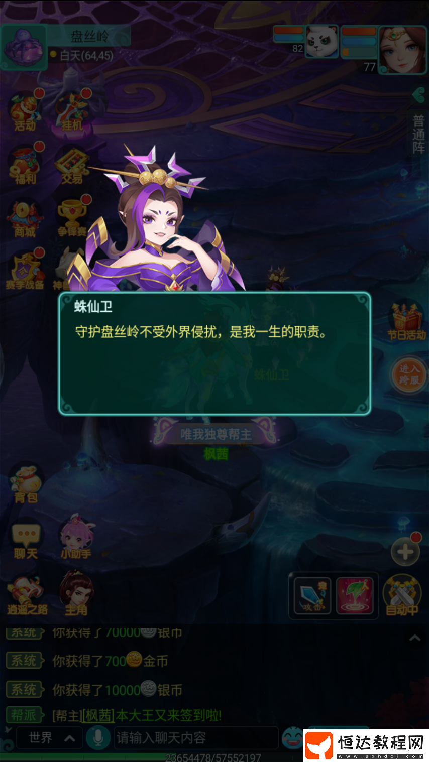 詭譎深邃-逍遙情緣手游盤絲嶺一日游