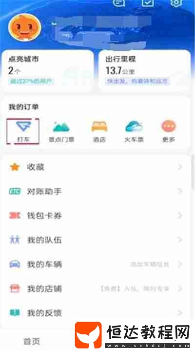 高德地圖打車(chē)費(fèi)用怎么查看