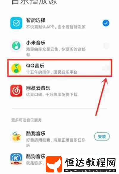 小愛同學(xué)怎么播放QQ音樂的歌