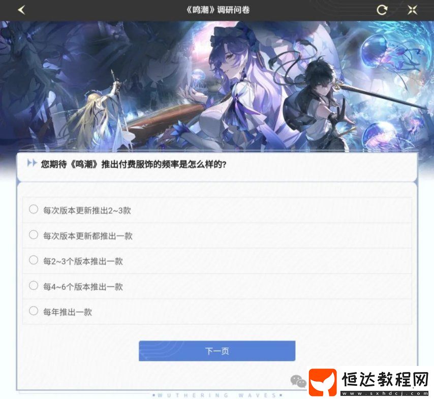 鳴潮