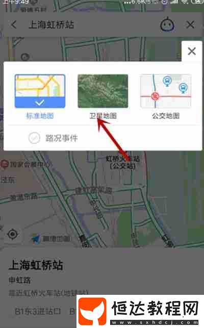 高德地圖實時街景怎么看