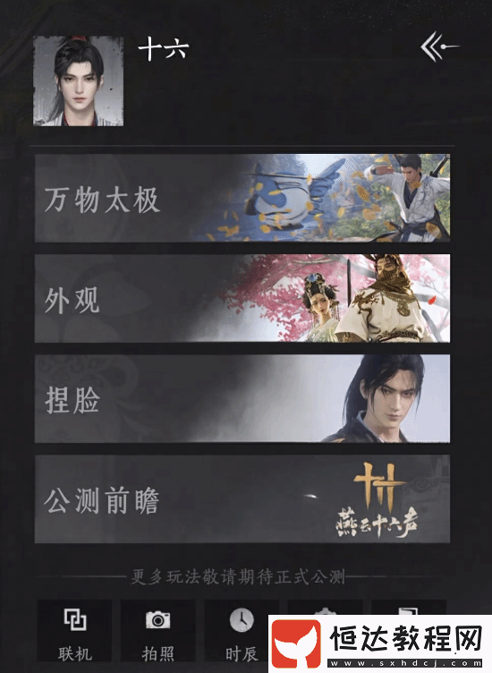 燕云十六聲移動端預(yù)約開啟！試玩模擬器開放