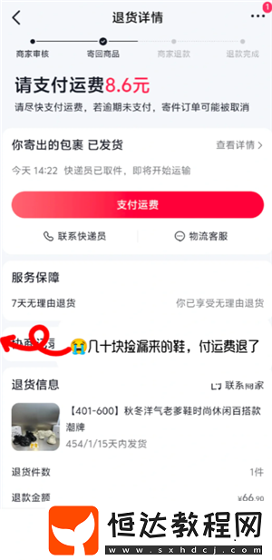 抖音退貨沒(méi)有運(yùn)費(fèi)險(xiǎn)怎么找商家要回運(yùn)費(fèi)