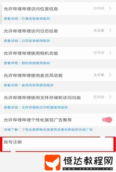 嗶哩嗶哩怎么關(guān)閉賬號(hào)服務(wù)