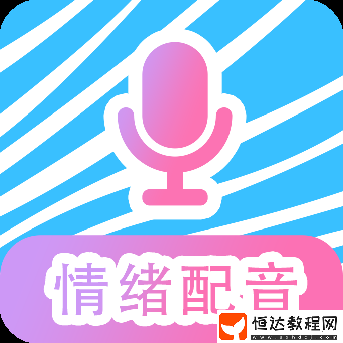 測試自己適不適合配音的軟件