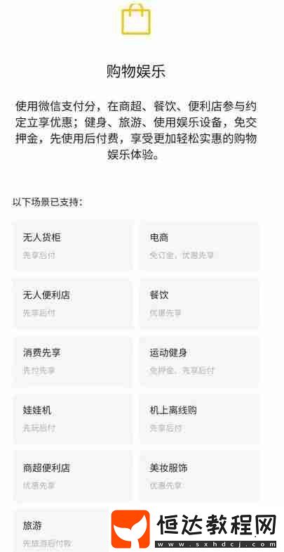 微信如何先用后付