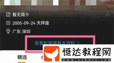 微博個人資料怎么修改