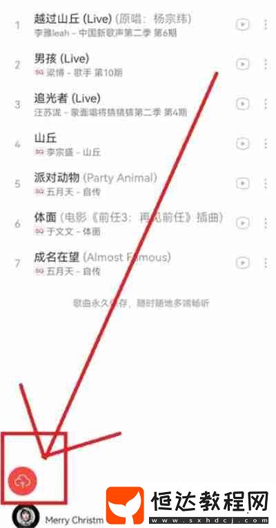 網(wǎng)易云音樂怎么上傳音樂到云盤中
