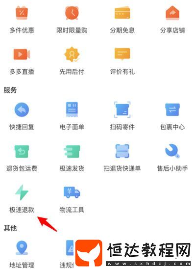 拼多多商家版怎么關(guān)閉極速退款功能