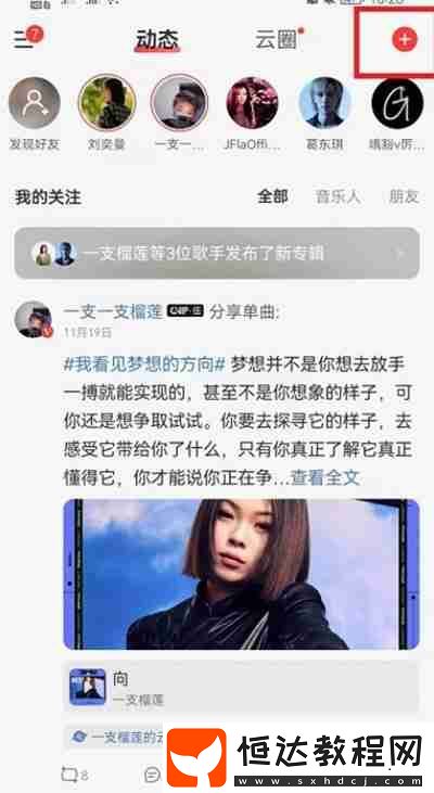 網(wǎng)易云音樂(lè)怎么發(fā)表動(dòng)態(tài)