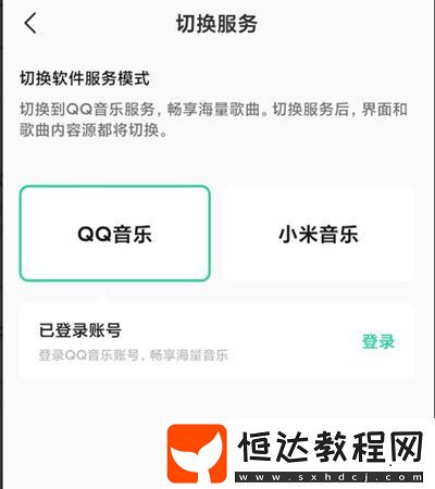 小米音樂怎么切換QQ音樂模式
