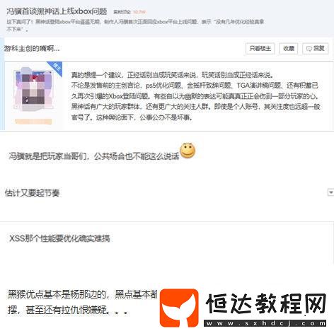 馮驥談黑神話上線Xbox問(wèn)題引熱議