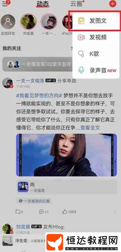 網(wǎng)易云音樂(lè)怎么發(fā)表動(dòng)態(tài)