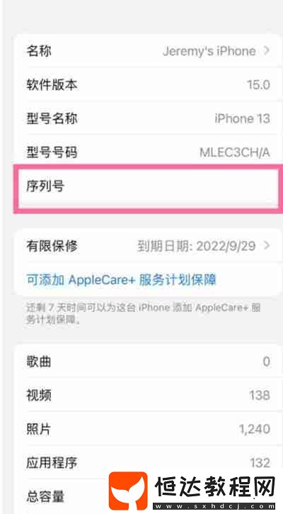 iphone13手機(jī)怎么查詢真假