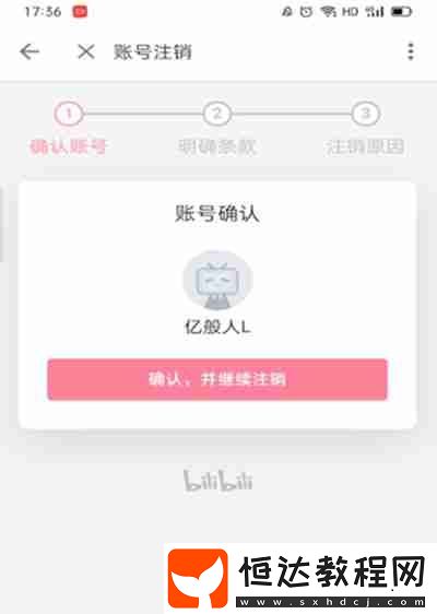 嗶哩嗶哩怎么關(guān)閉賬號(hào)服務(wù)