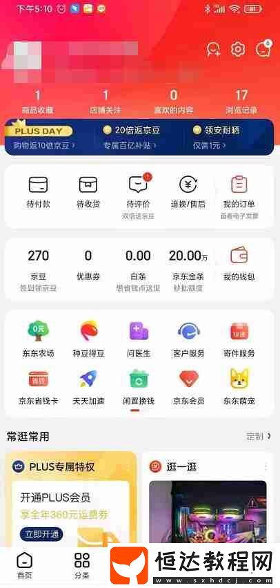 京東會(huì)員自動(dòng)續(xù)費(fèi)怎么取消